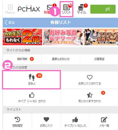 pcmax 足跡|PCMAXの足あとは活用すべき？削除方法や業者の見 .